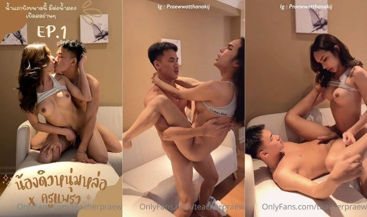 บักดิวไม่รู้ไปเอาเรี่ยวแรงมาจากไหน โชว์พลังอุ้มเย็ดกระหน่ำครูแพรวร้องไม่หยุดแถมผลัดกันเย็ด แมนๆหล่อๆโดนกระเทยเย็ดสะใจโคตรเงี่ยนเลย